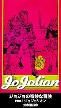 JoJo's Bizarre Adventure Part 8 - JoJolion (Official Colored)