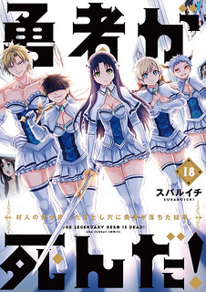 Yuusha ga Shinda! EP 1 #anime #manga #yuushagashinda