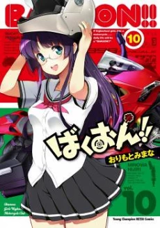 Bakuon!!