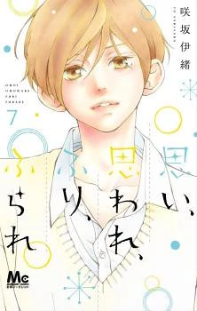 Omoi, Omoware, Furi, Furare
