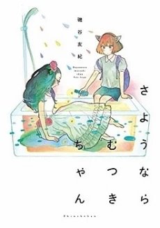 Sayounara Mutsuki-chan