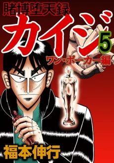 Gambling Outcast Kaiji: The One Poker Arc - Kaiji Part 5