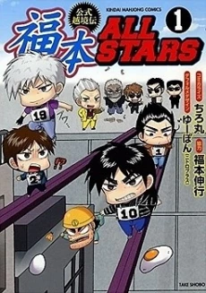 Koushiki Ekkyouden - Fukumoto All Stars