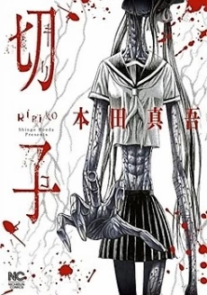 Kiriko