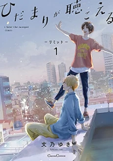 Hidamari ga Kikoeru