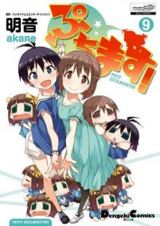 Puchimasu!