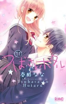 Tsubasa to Hotaru