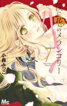 Boku ni Hana no Melancholy