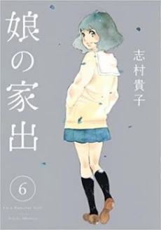 Musume no Iede