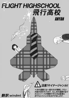 Flight Highschool