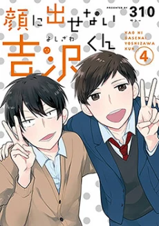 Kao ni Dasenai Yoshizawa-kun