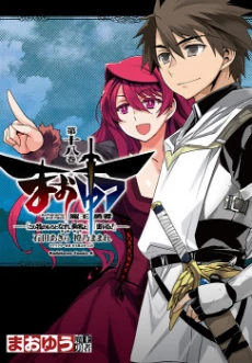 Maoyuu Maou Yuusha - "Kono Watashi no Mono Tonare, Yuusha yo" "Kotowaru!"