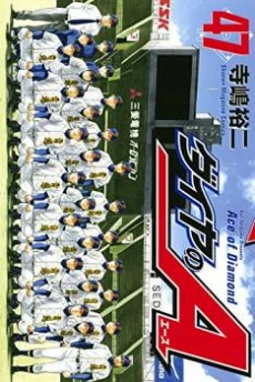Daiya no A