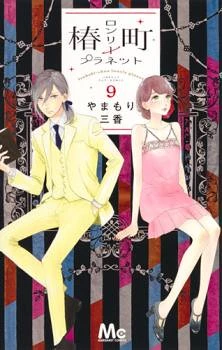 Tsubaki-chou Lonely Planet