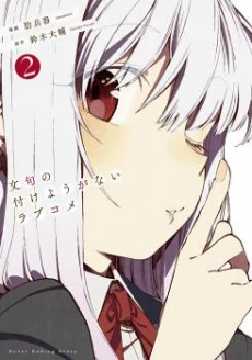 Monku no Tsukeyou ga Nai Rabukome