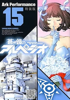 Aoki Hagane no Arpeggio