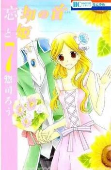 Boukyaku no Shirushi to Hime
