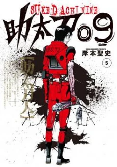Sukedachi Nine