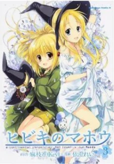 Hibiki no Mahou