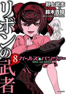 Girls & Panzer - Ribbon no Musha
