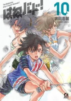 Hanebado!