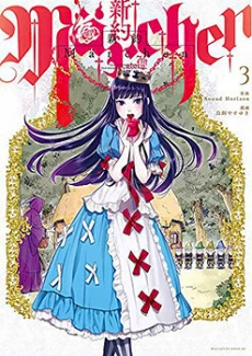 Shinyaku Marchen