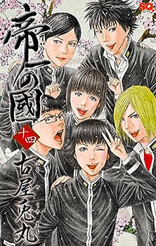 Teiichi no Kuni