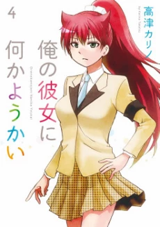 Ore no Kanojo ni Nanika Youkai