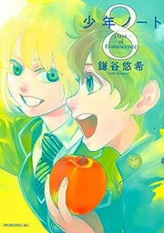 Shounen Note