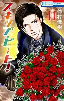 Skip Beat!