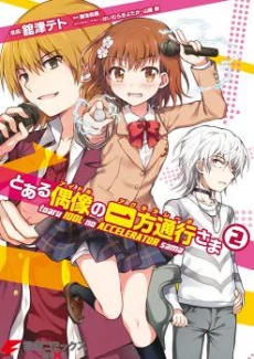 Toaru Guuzou no Ippou Tsuukou-sama