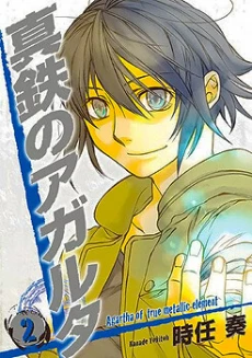 Shintetsu no Agartha