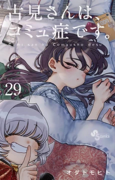 Komi-san wa Komyushou Desu