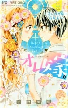 Ore Yome. - Ore no Yome ni Nare yo