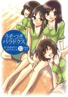 Usotsuki Paradox