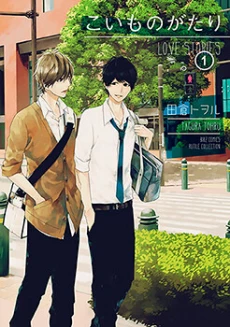 Koimonogatari (TAGURA Tohru)
