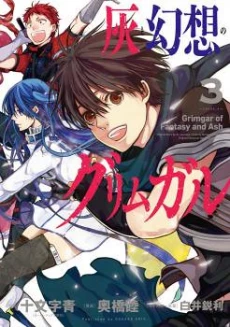 Hai to Gensou no Grimgal