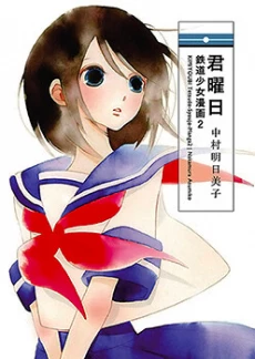 Tetsudou Shoujo Manga