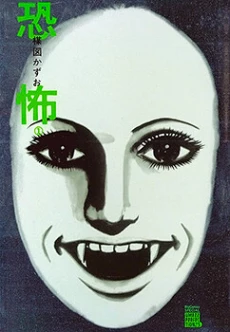 Kyoufu