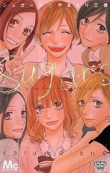 Sugars (YAMAMORI Mika)