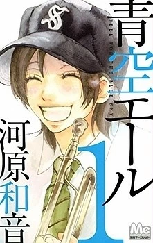 Aozora Yell