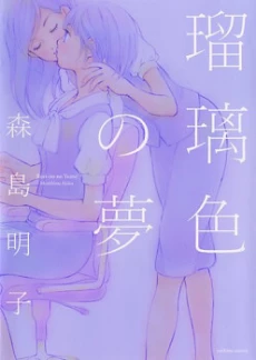 Azure Dream
