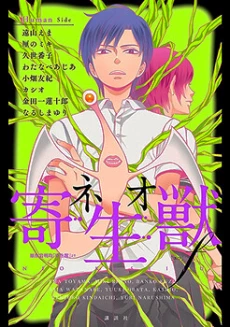 Neo Parasyte F