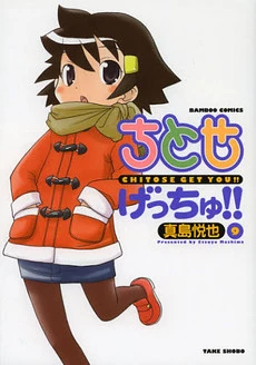 Chitose Get You!!