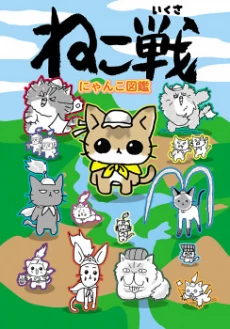 Cat Wars