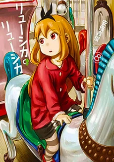 Ryushika Ryushika