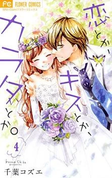 Koi Toka, Kiss Toka, Karada Toka.