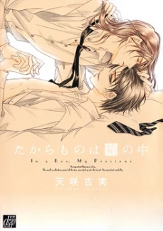 Takaramono wa Hako no Naka