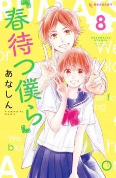 Haru Matsu Bokura