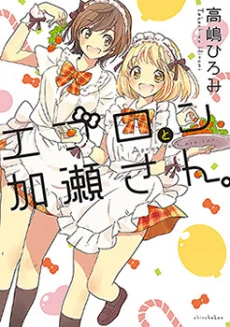 Asagao to Kase-san.